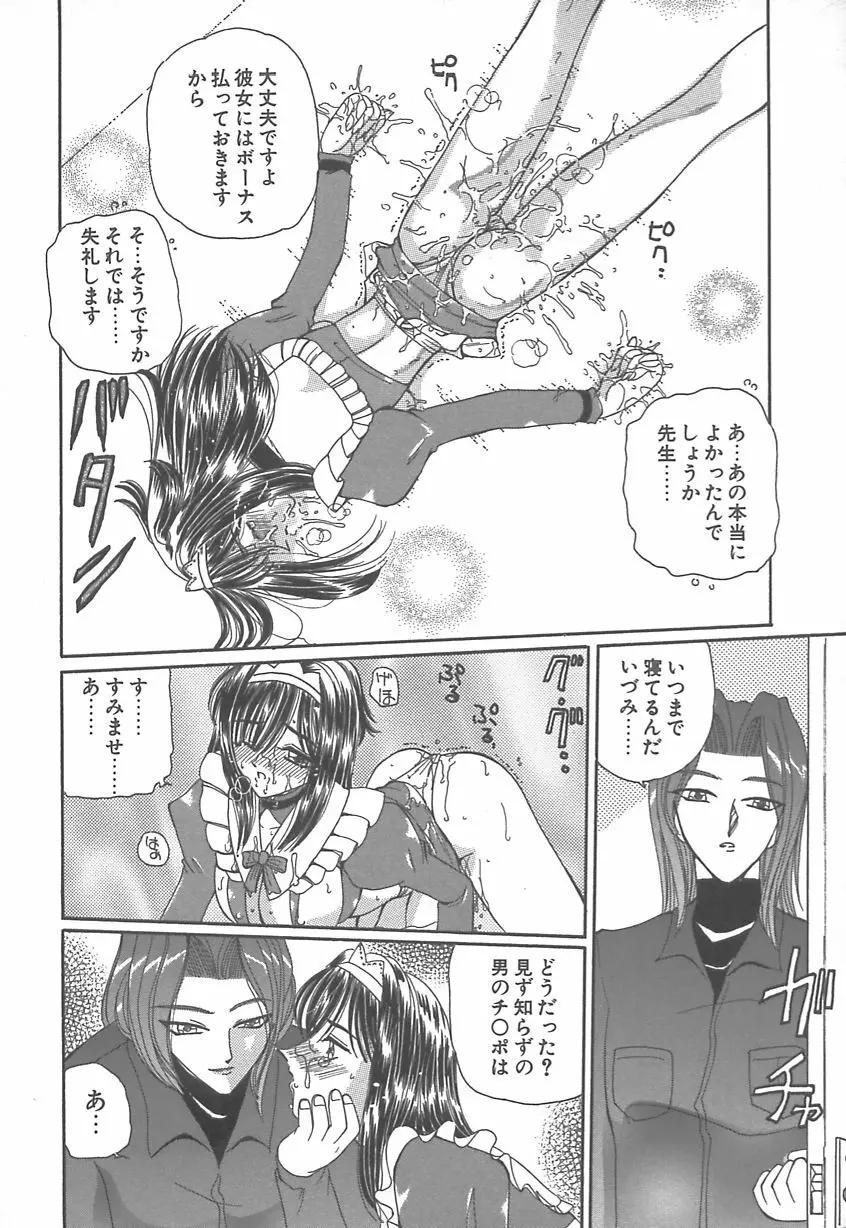 多感少女 SENSITIVE GIRL Page.93