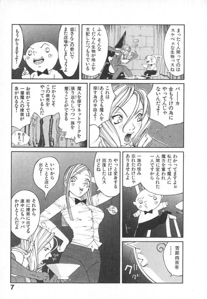 魔人ベイベー Page.10