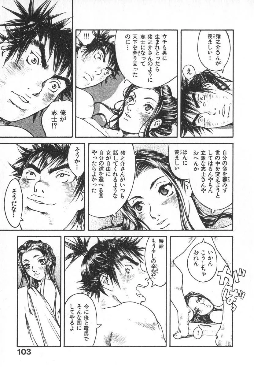 魔人ベイベー Page.106