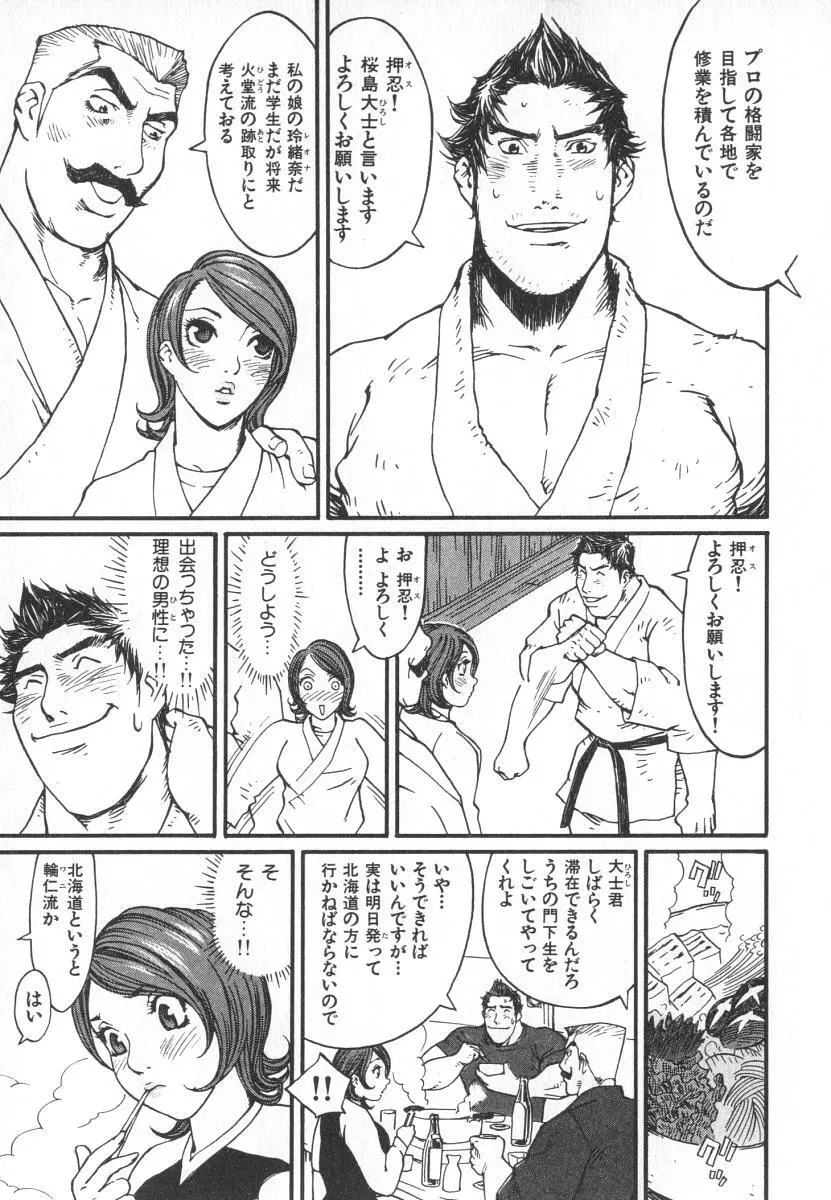 魔人ベイベー Page.118