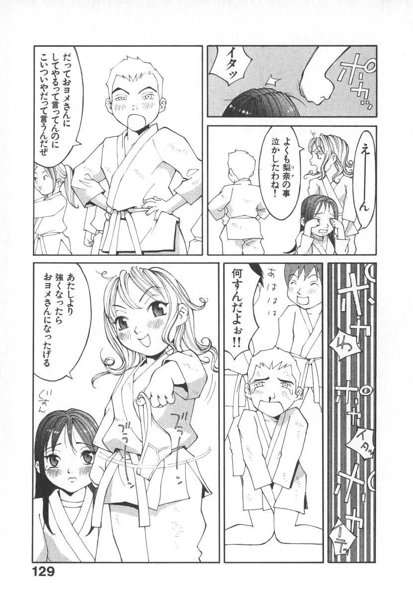 魔人ベイベー Page.132