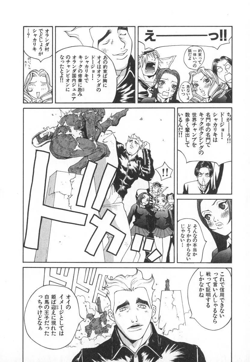 魔人ベイベー Page.137