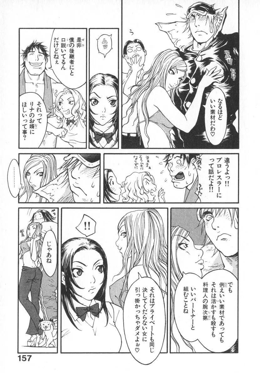 魔人ベイベー Page.160