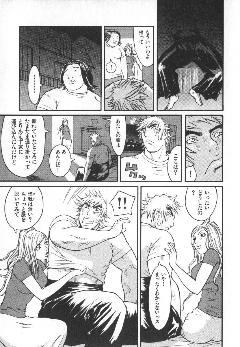 魔人ベイベー Page.164