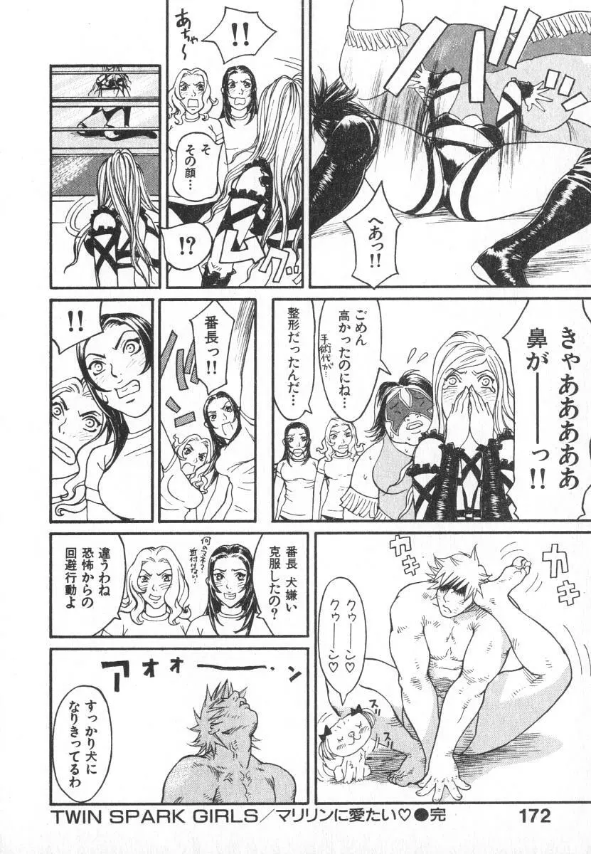 魔人ベイベー Page.175