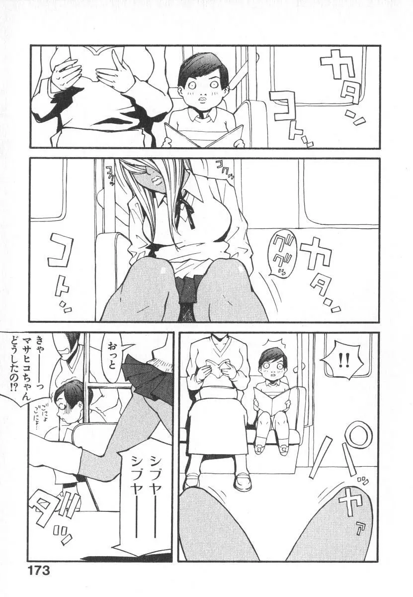 魔人ベイベー Page.176