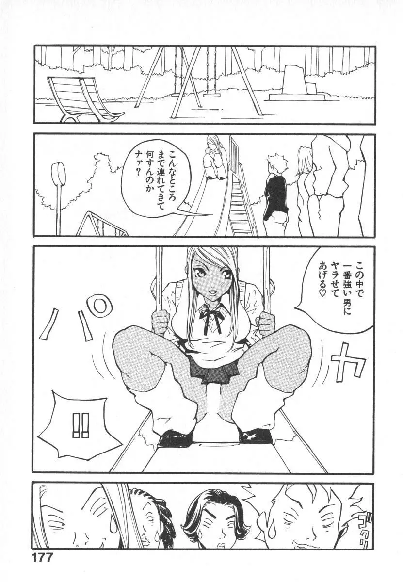 魔人ベイベー Page.180