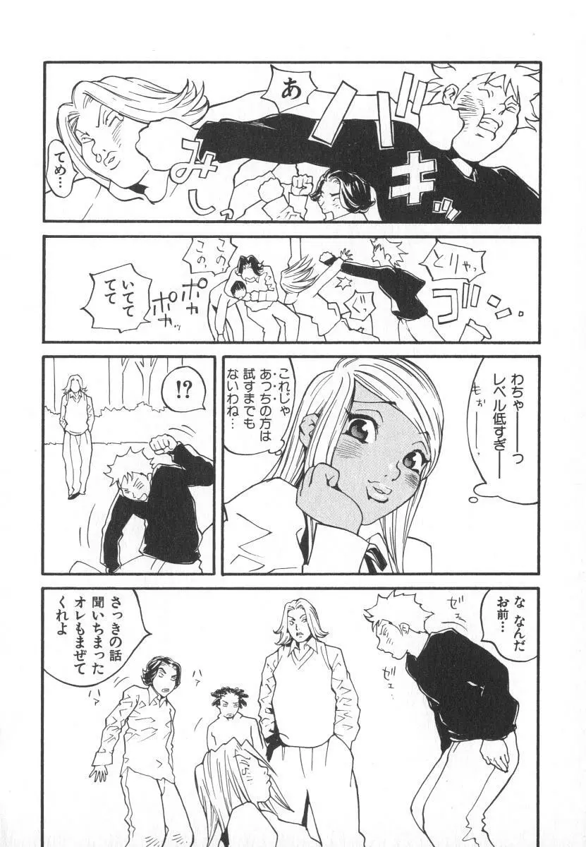 魔人ベイベー Page.181