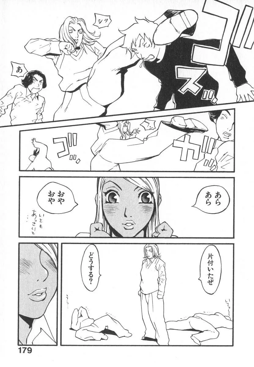 魔人ベイベー Page.182