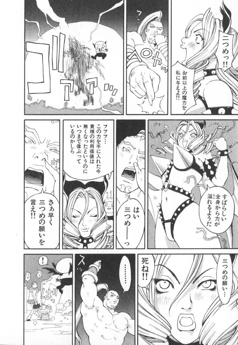 魔人ベイベー Page.23