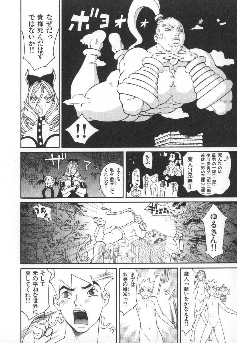 魔人ベイベー Page.31