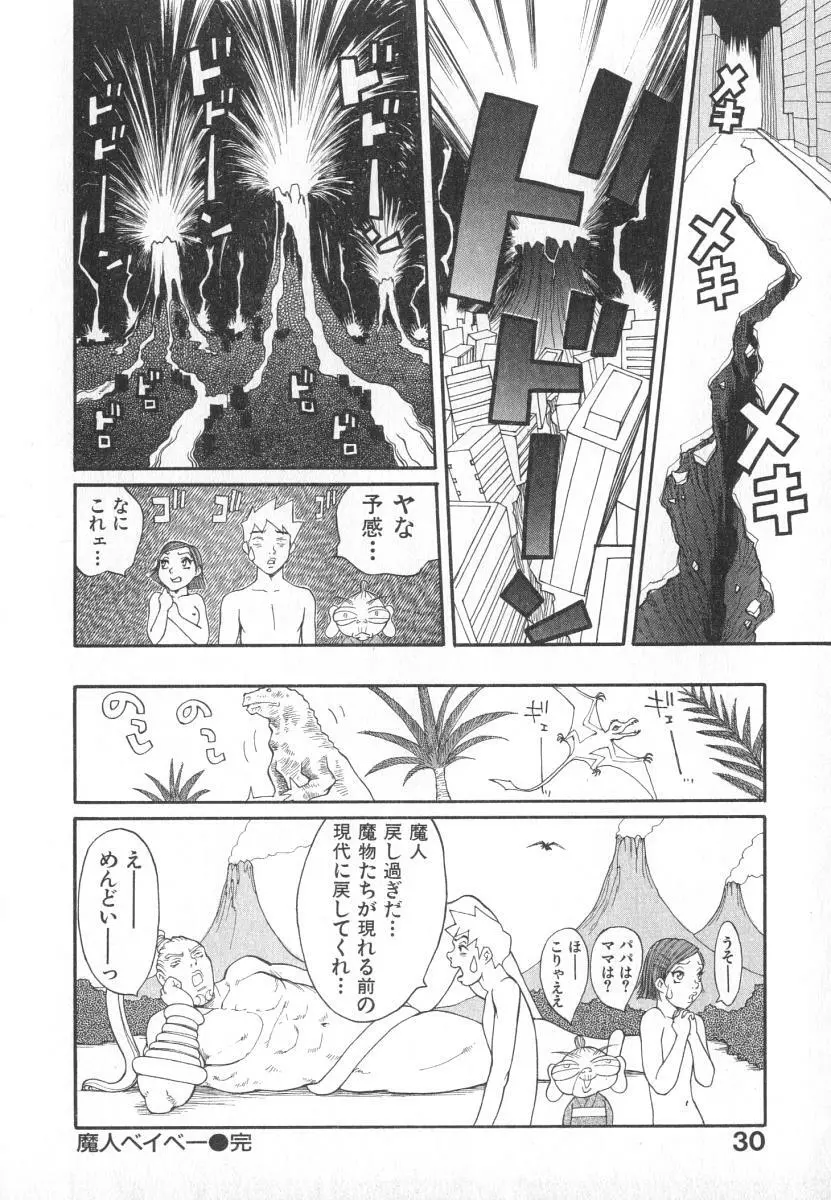 魔人ベイベー Page.33