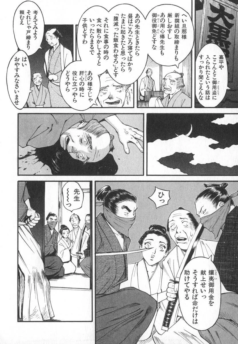 魔人ベイベー Page.69