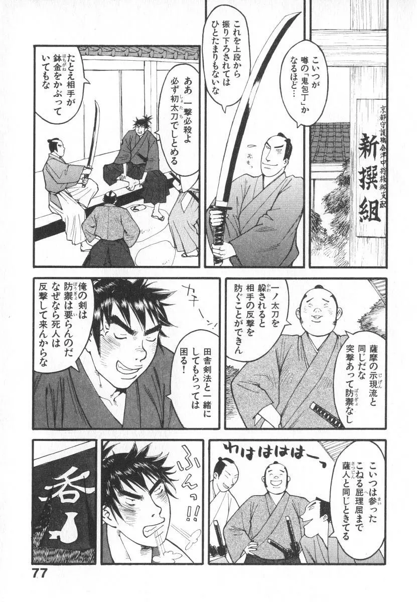 魔人ベイベー Page.80