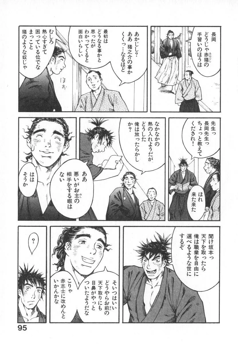 魔人ベイベー Page.98