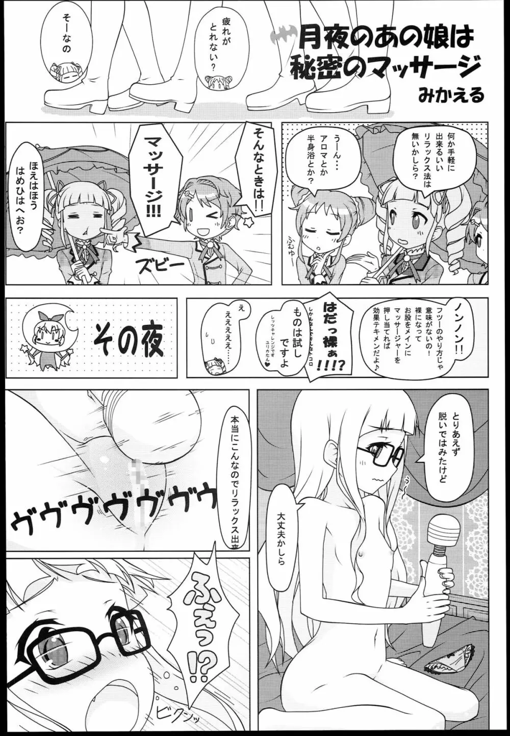 AIKATSU! -DARK LABEL- Page.50