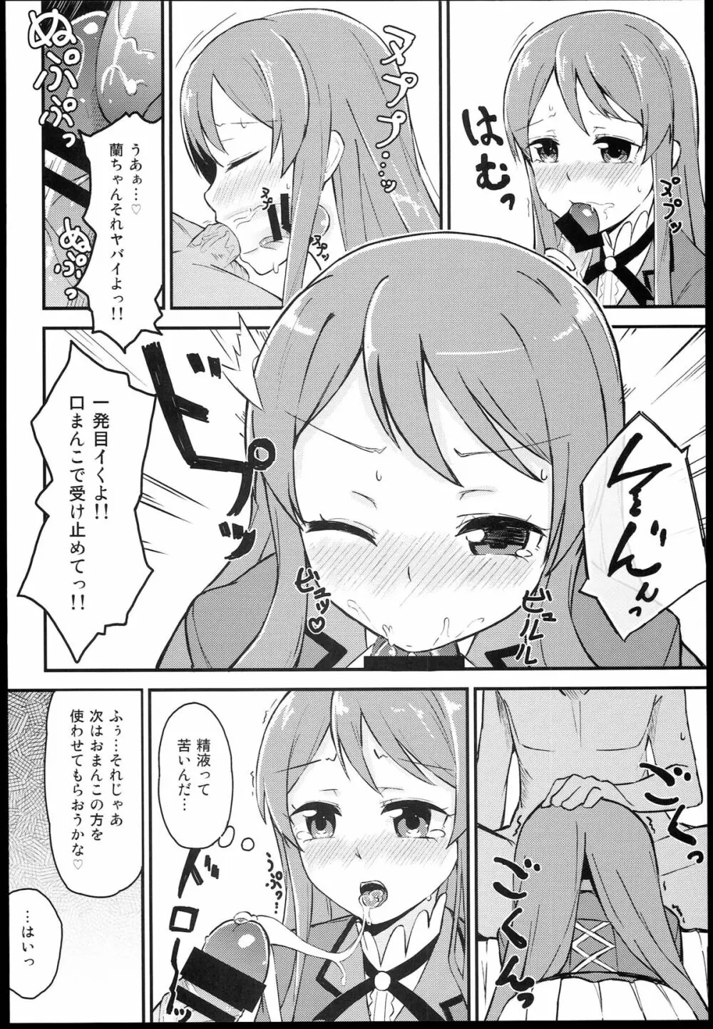 AIKATSU! -DARK LABEL- Page.54