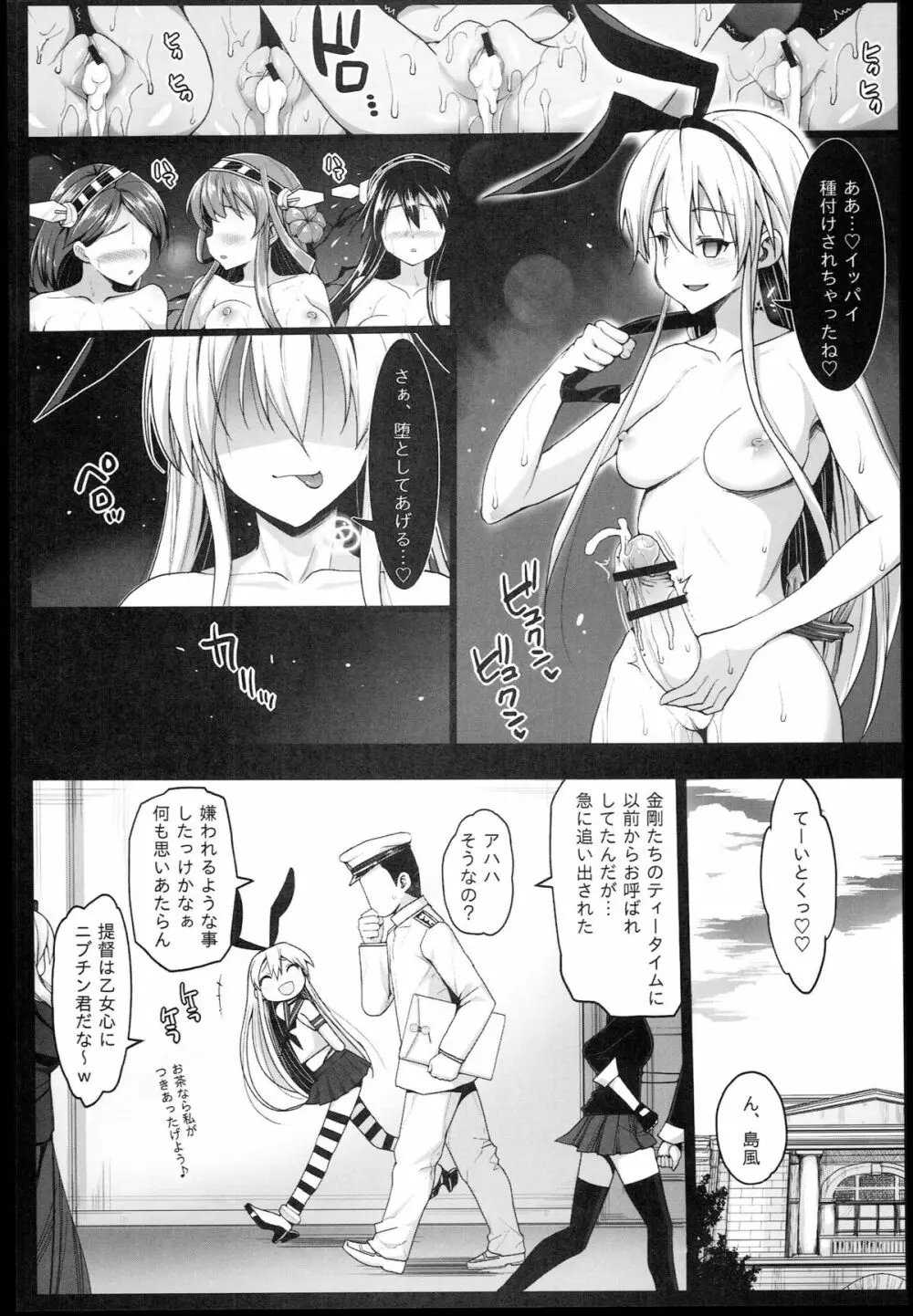 悪堕ち島風2～エロ触手に堕とされる艦娘～ Page.32