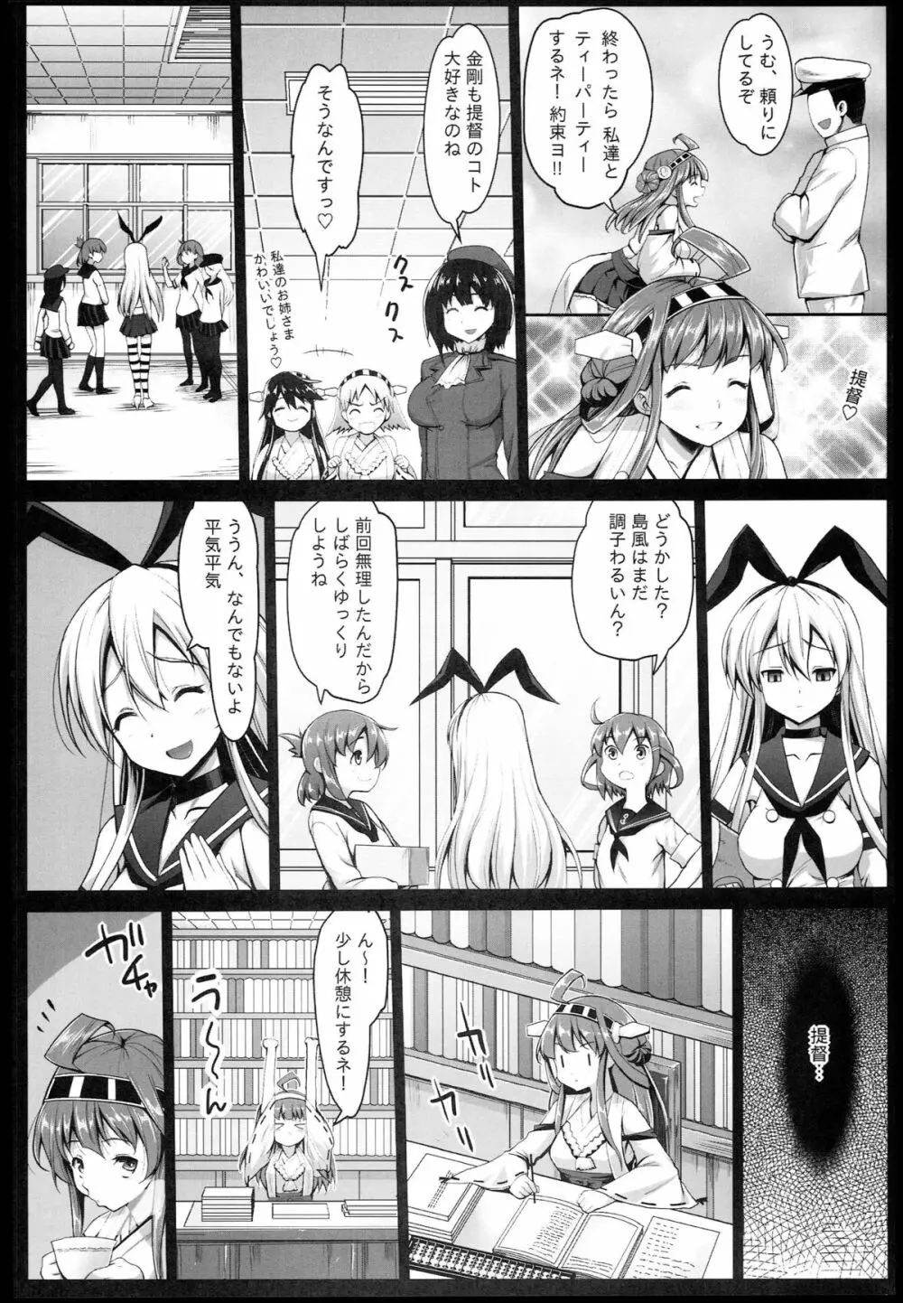 悪堕ち島風2～エロ触手に堕とされる艦娘～ Page.6