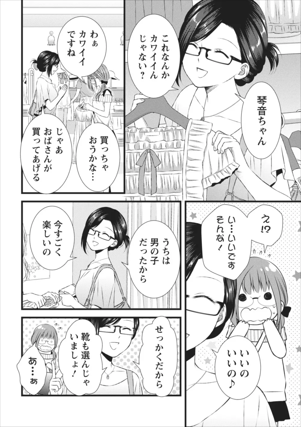 おれンちの母さん 第8章 Page.2