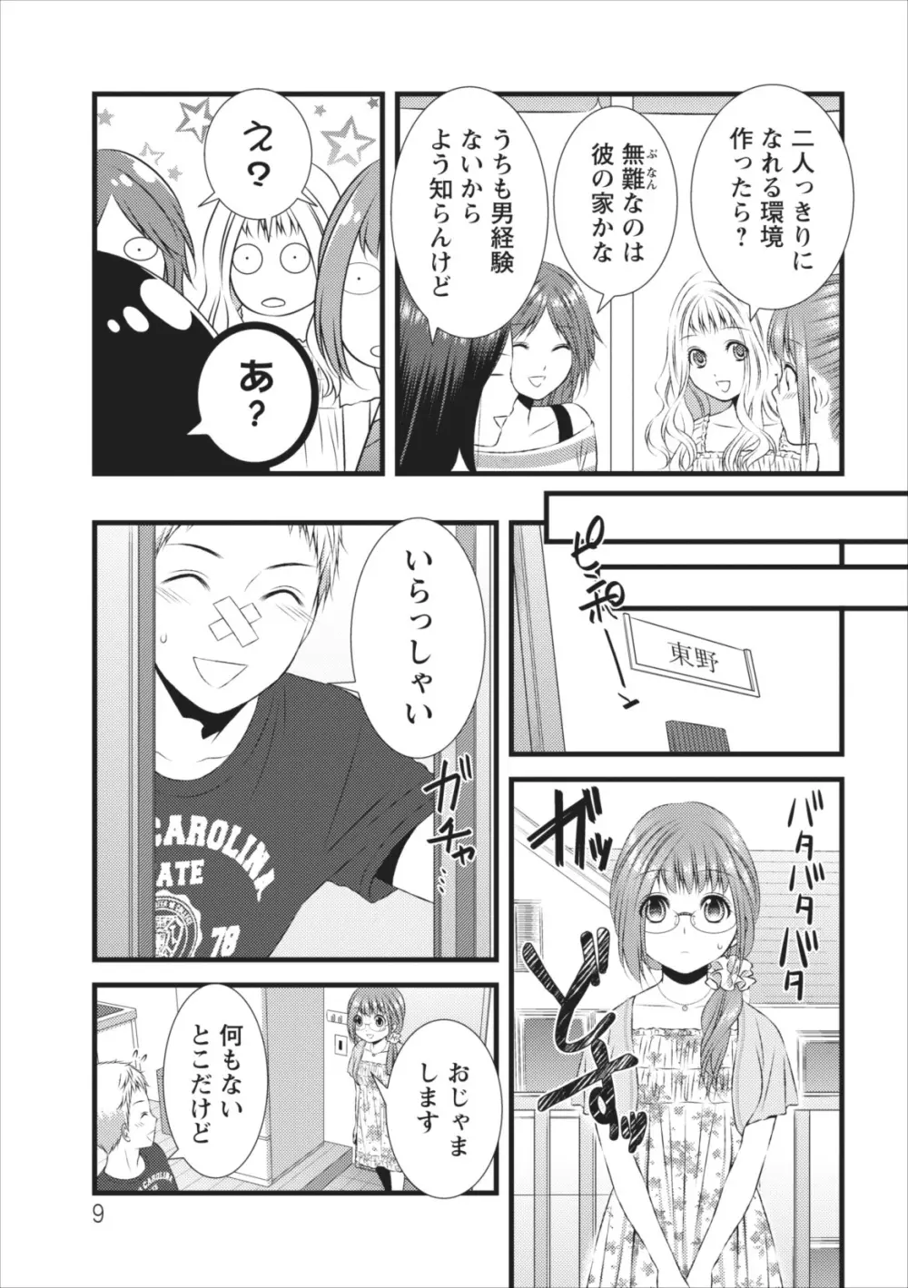 おれンちの母さん 第8章 Page.9