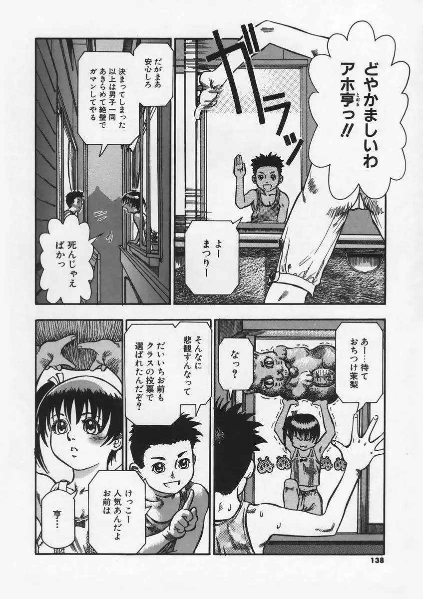 半恋期 Page.139