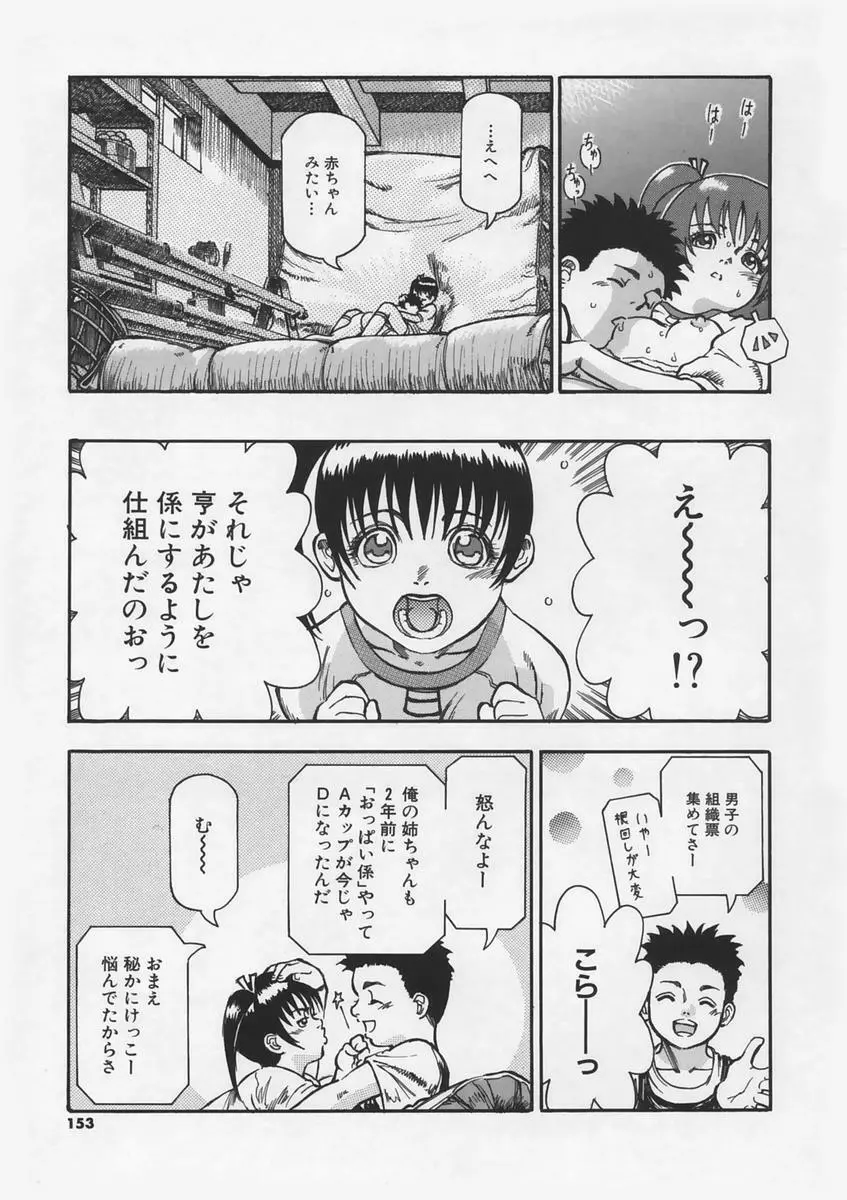 半恋期 Page.154