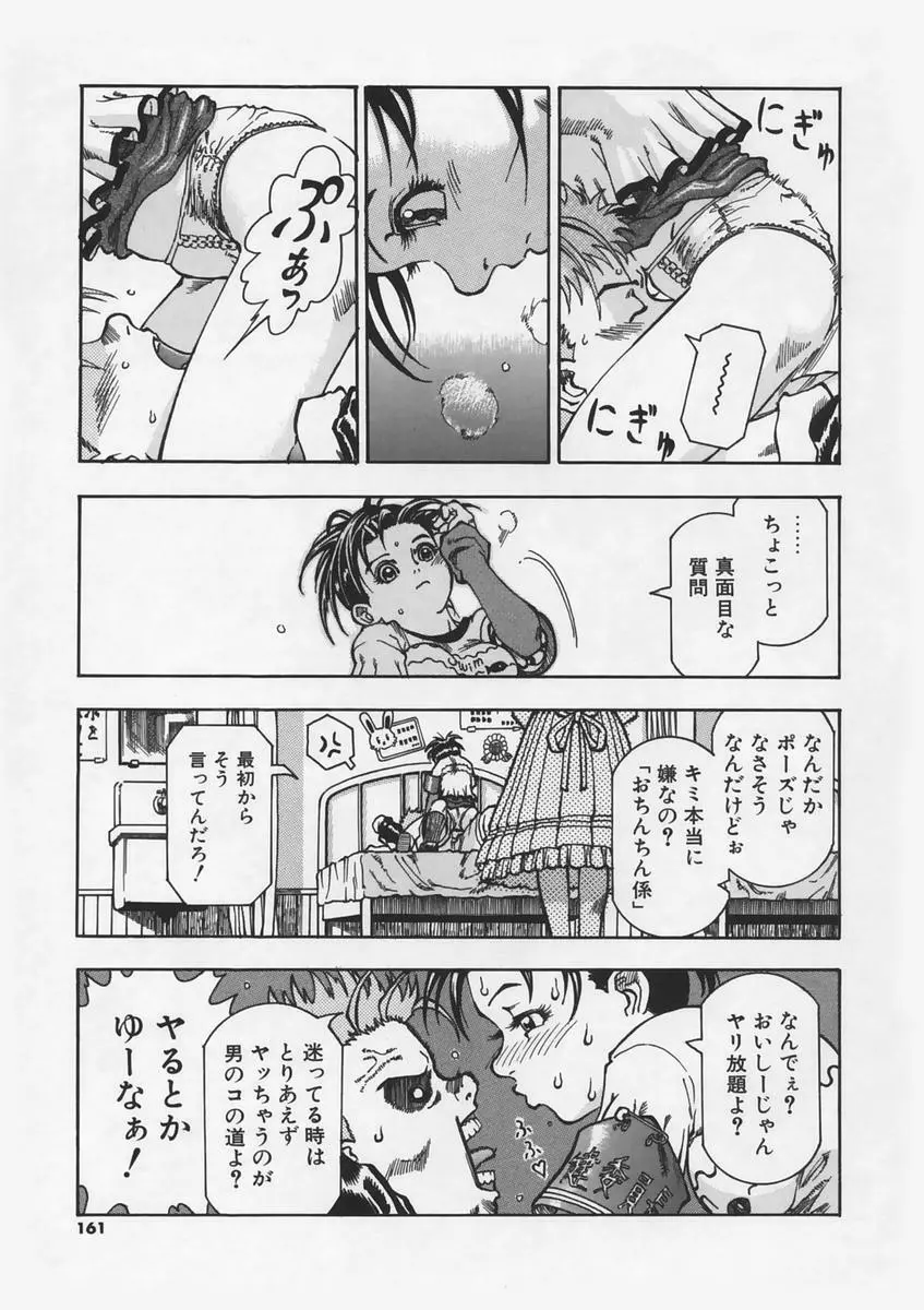 半恋期 Page.162