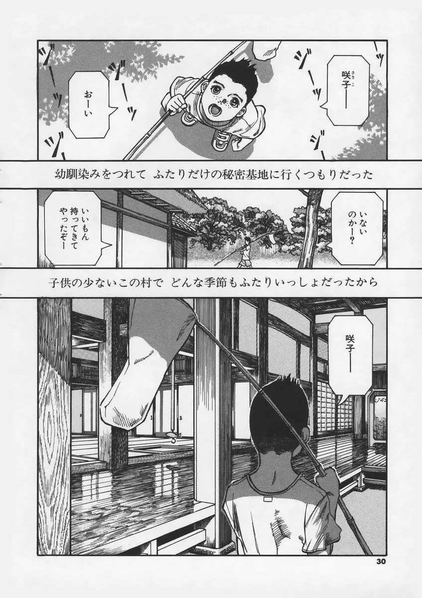 半恋期 Page.32