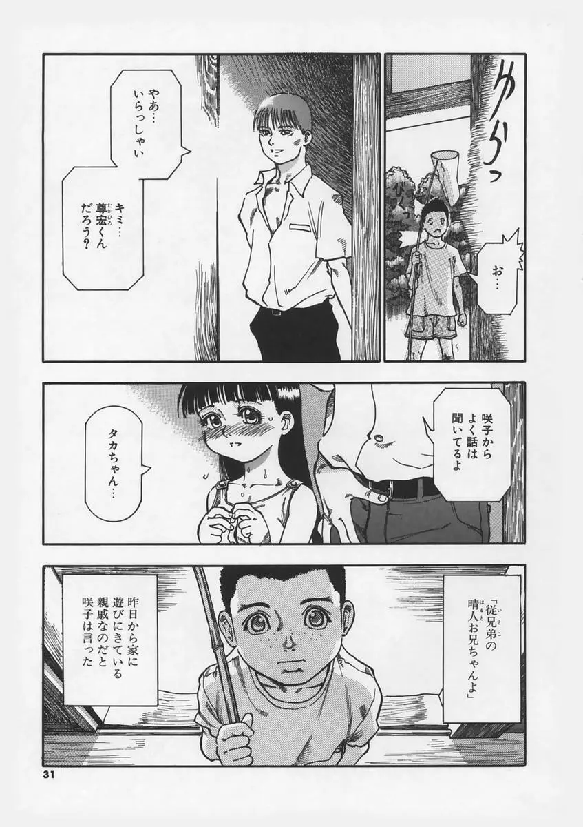 半恋期 Page.33