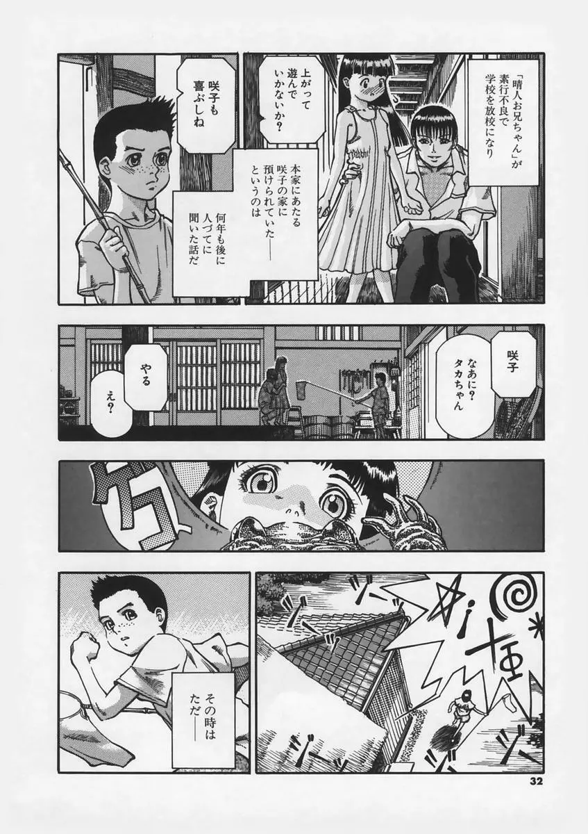 半恋期 Page.34