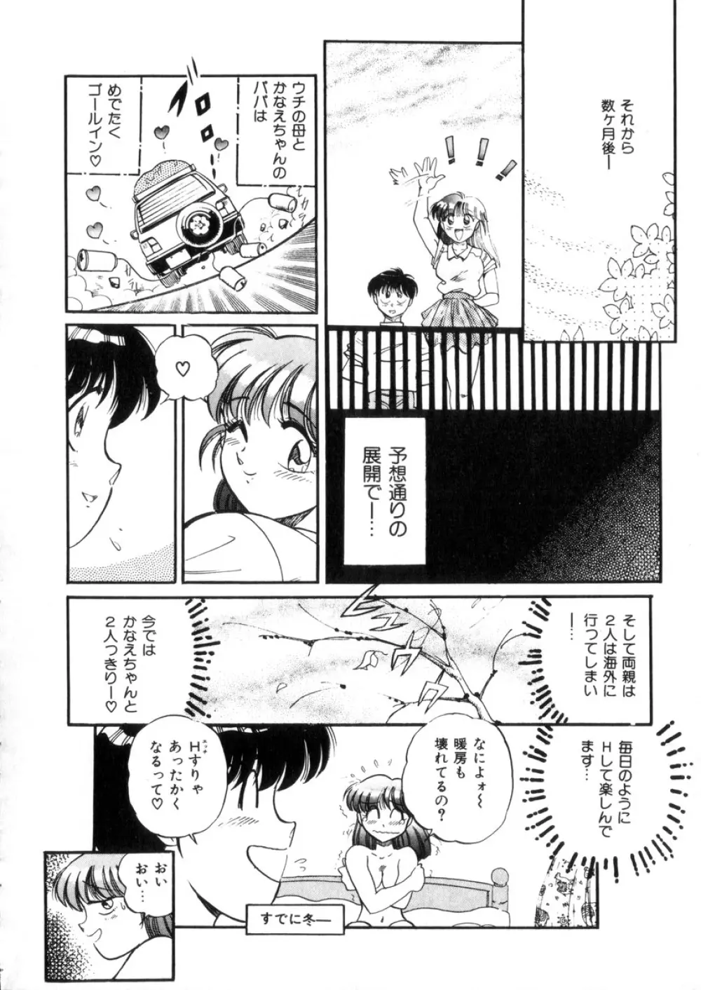 ときめき処女白書 Page.127