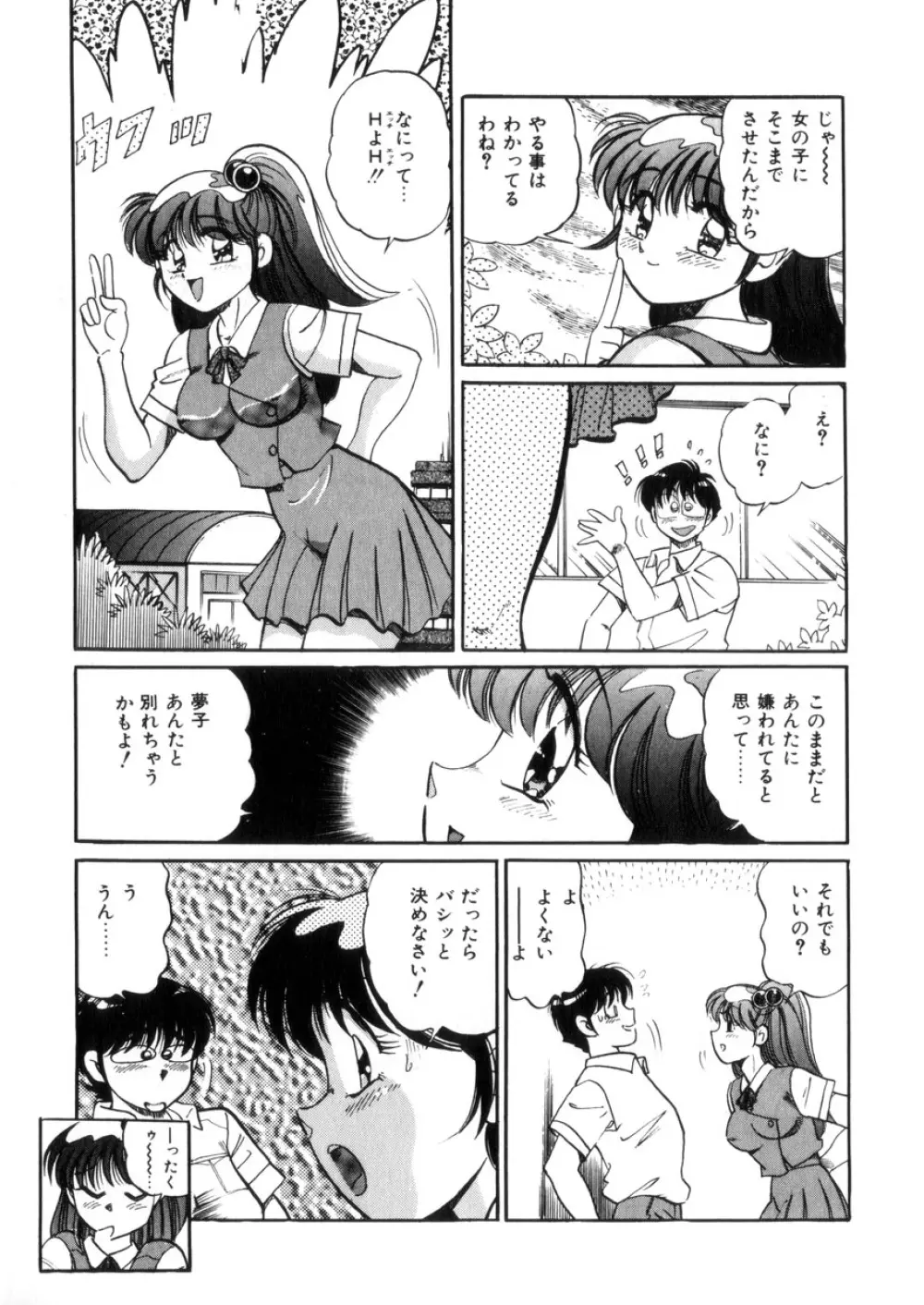 ときめき処女白書 Page.138