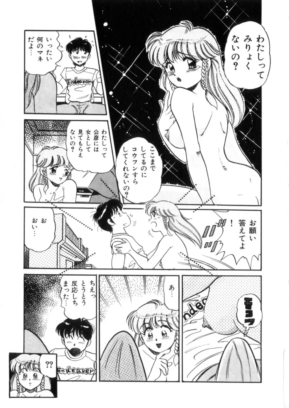 ときめき処女白書 Page.36