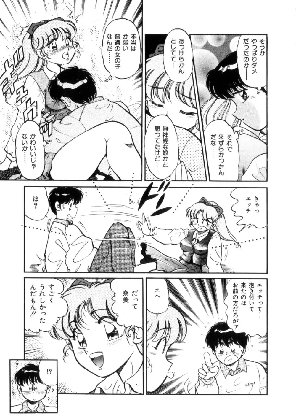 ときめき処女白書 Page.54