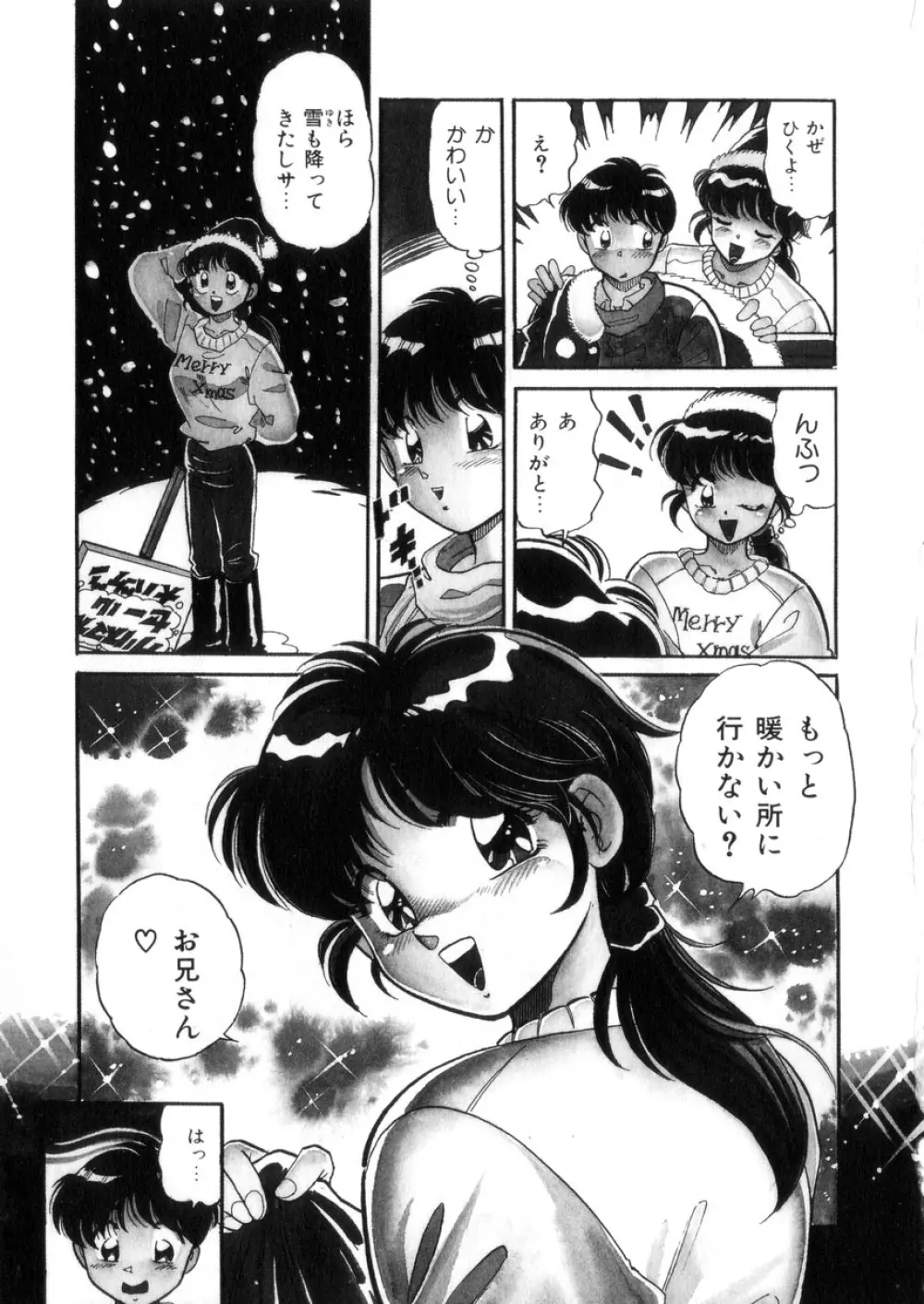 ときめき処女白書 Page.62