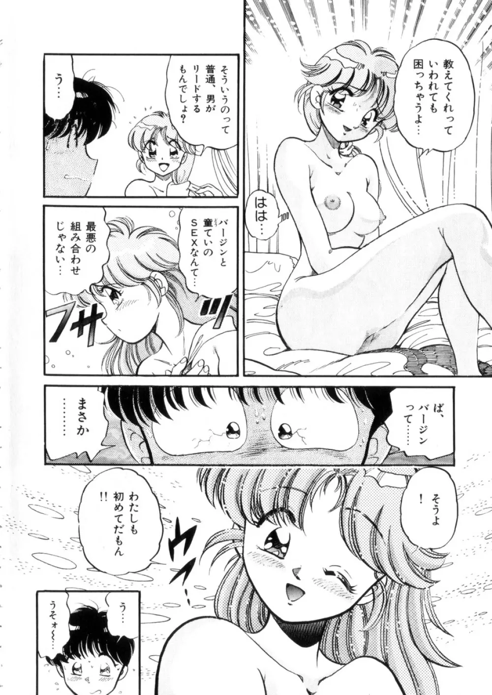 ときめき処女白書 Page.65