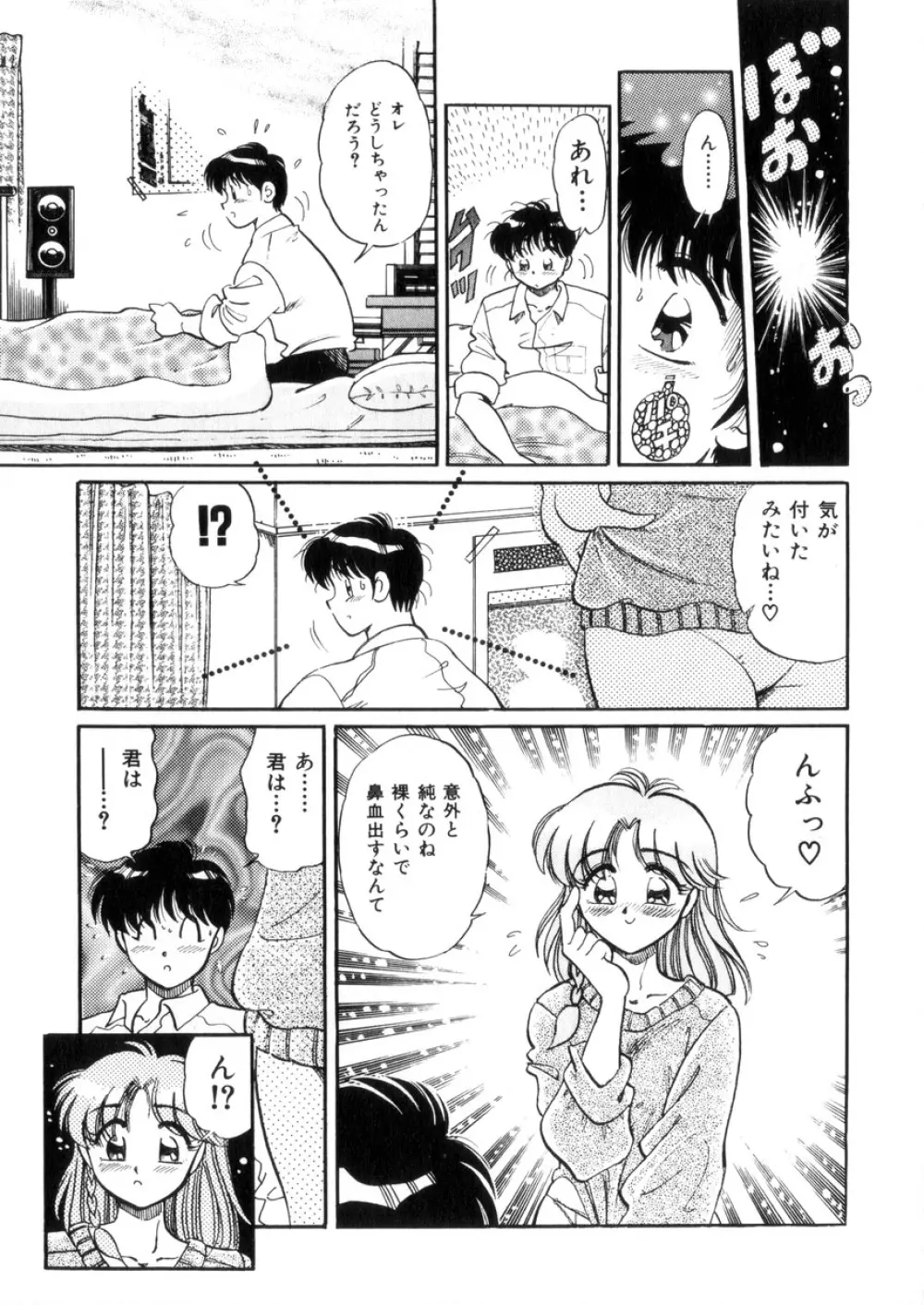 ときめき処女白書 Page.82