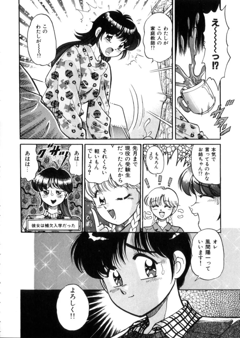 ときめき処女白書 Page.99