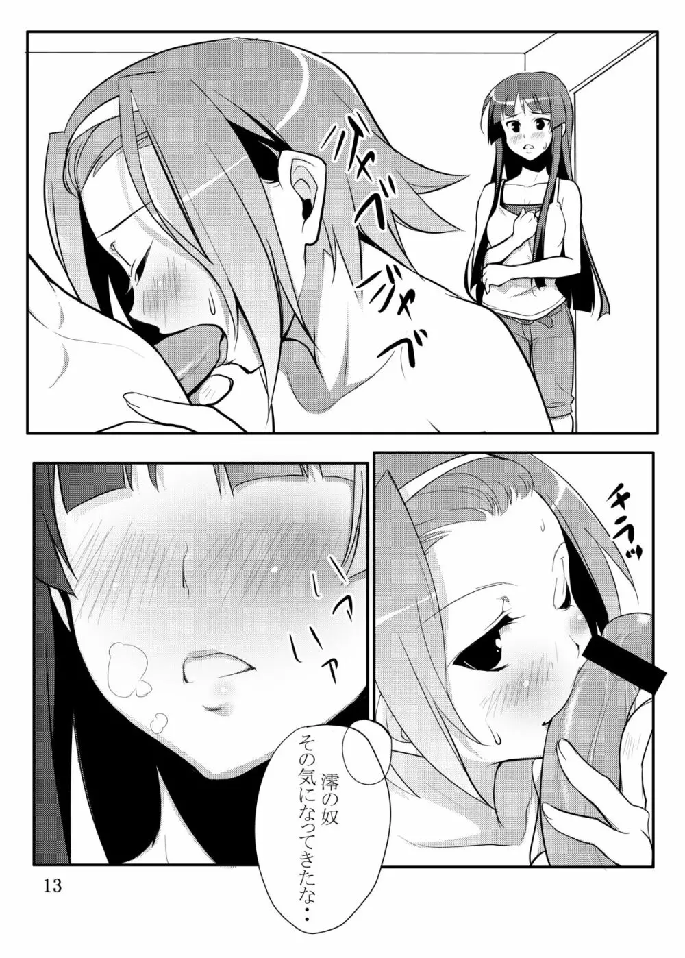 りつみお! Page.10