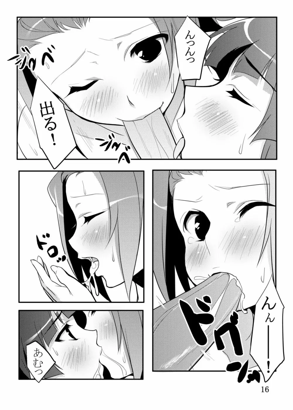 りつみお! Page.13