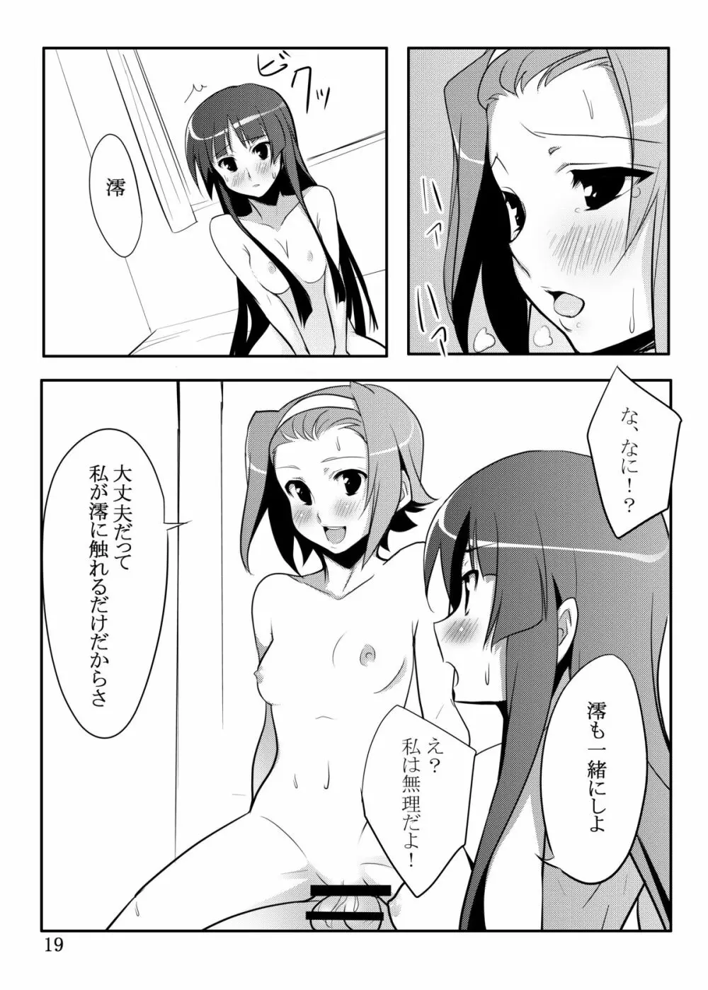 りつみお! Page.16