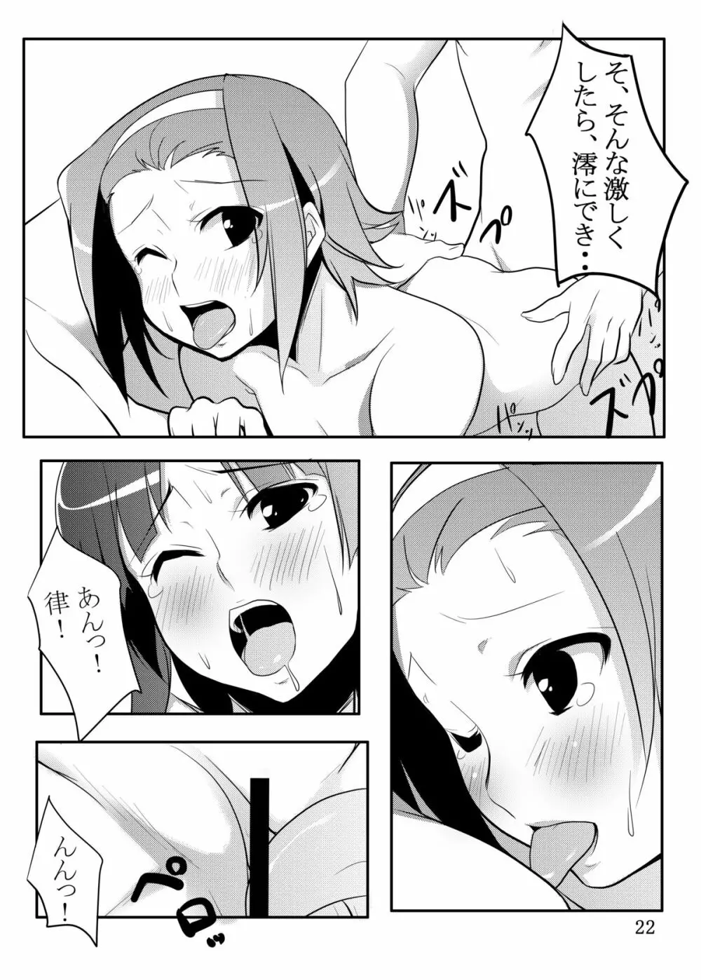 りつみお! Page.19