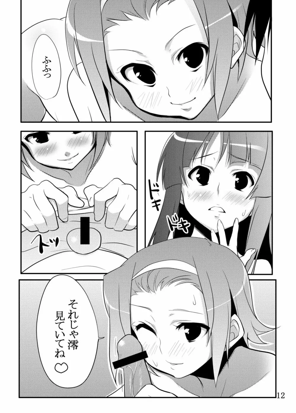 りつみお! Page.9