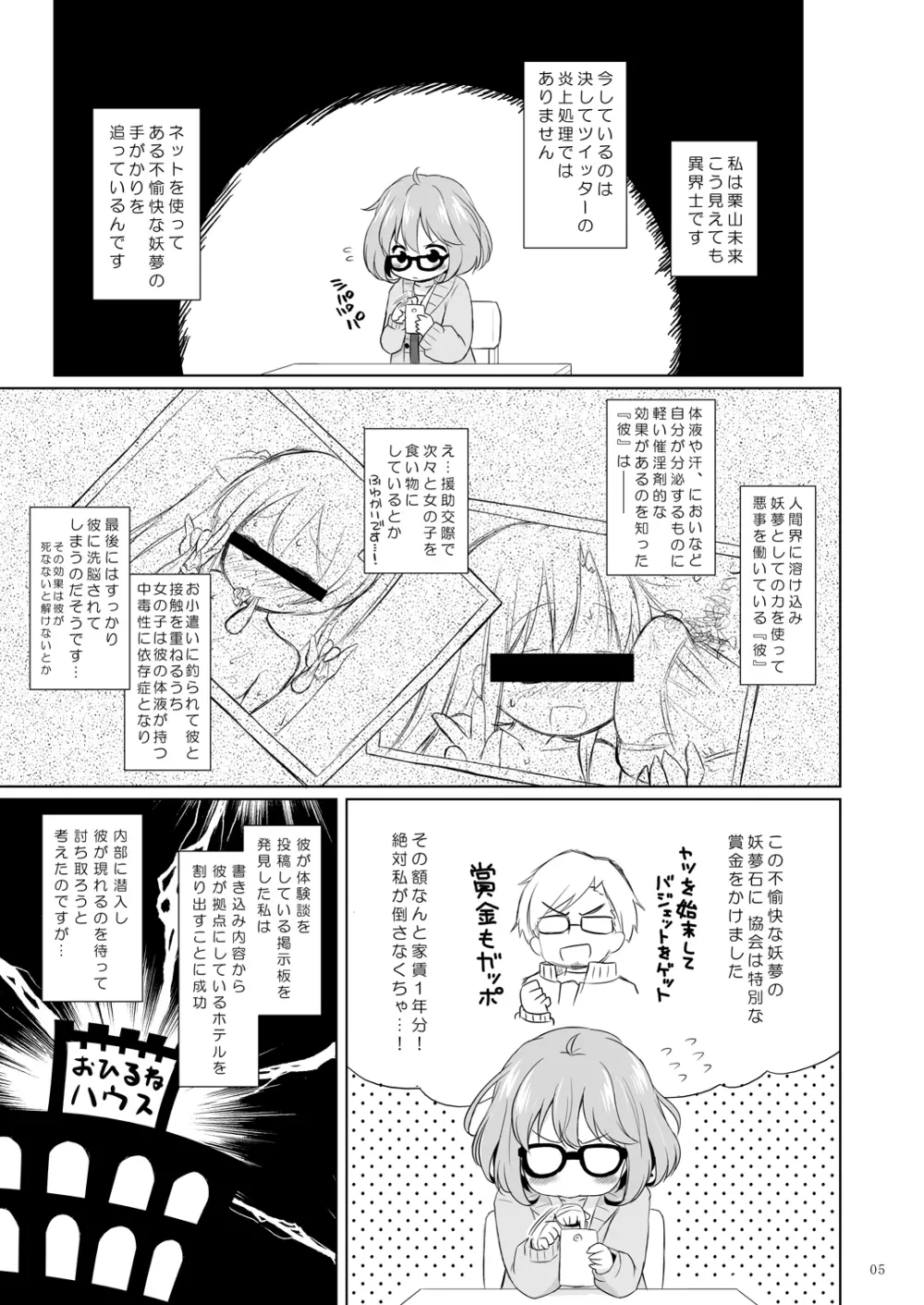 偽典マビノギオン弐 不可視境界線の彼方 Page.4