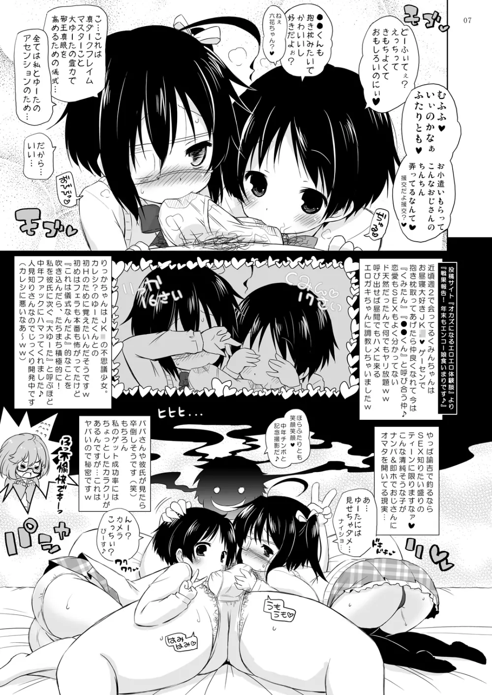 偽典マビノギオン弐 不可視境界線の彼方 Page.6