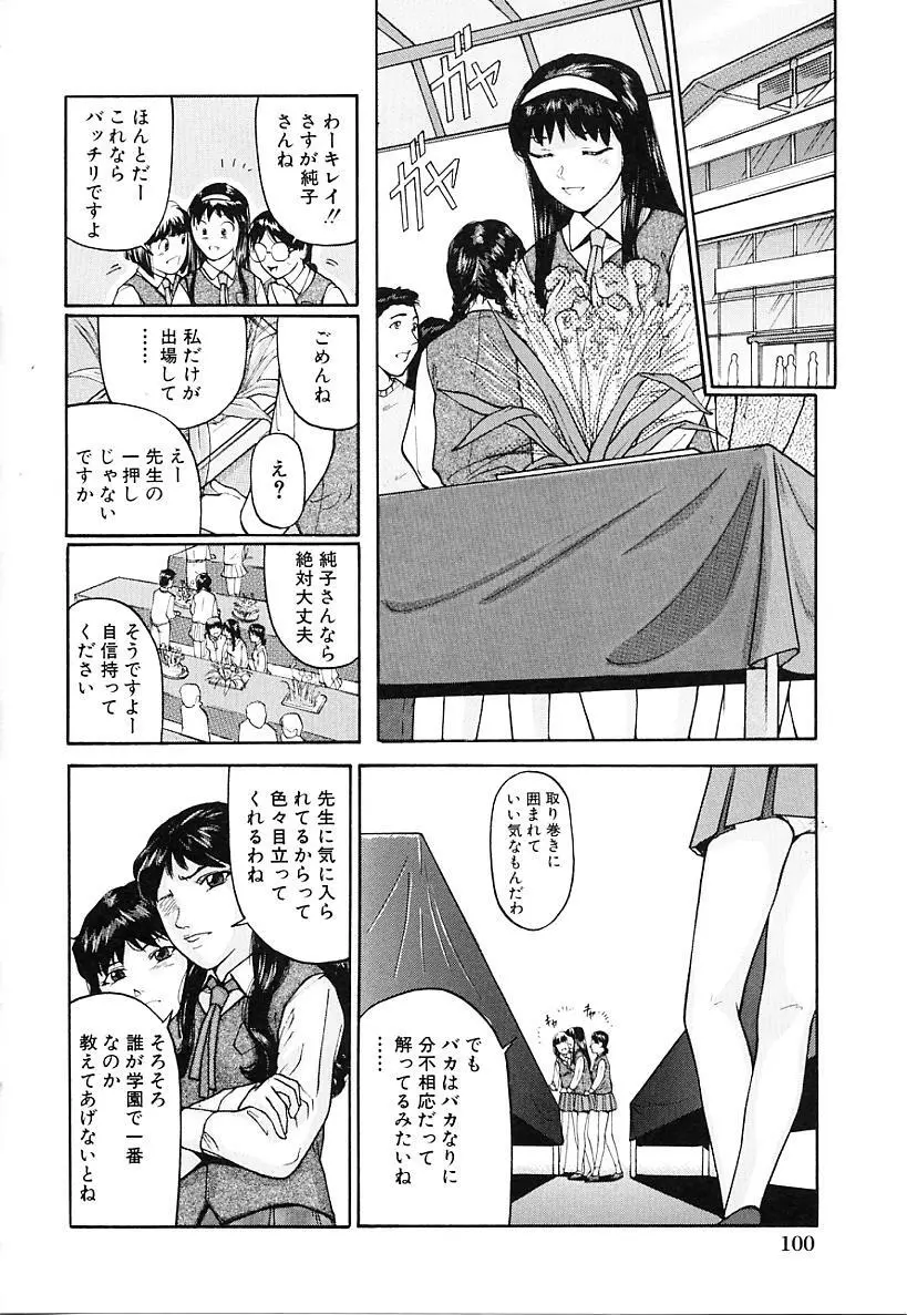 本番淫交指導 Page.102