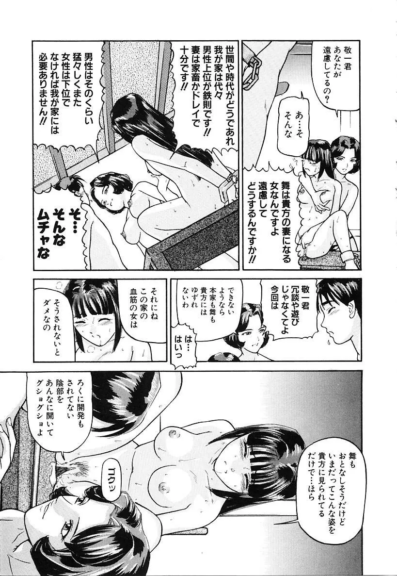 本番淫交指導 Page.25