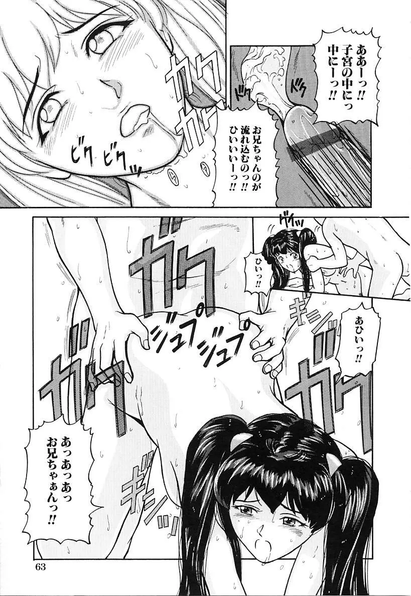 本番淫交指導 Page.65