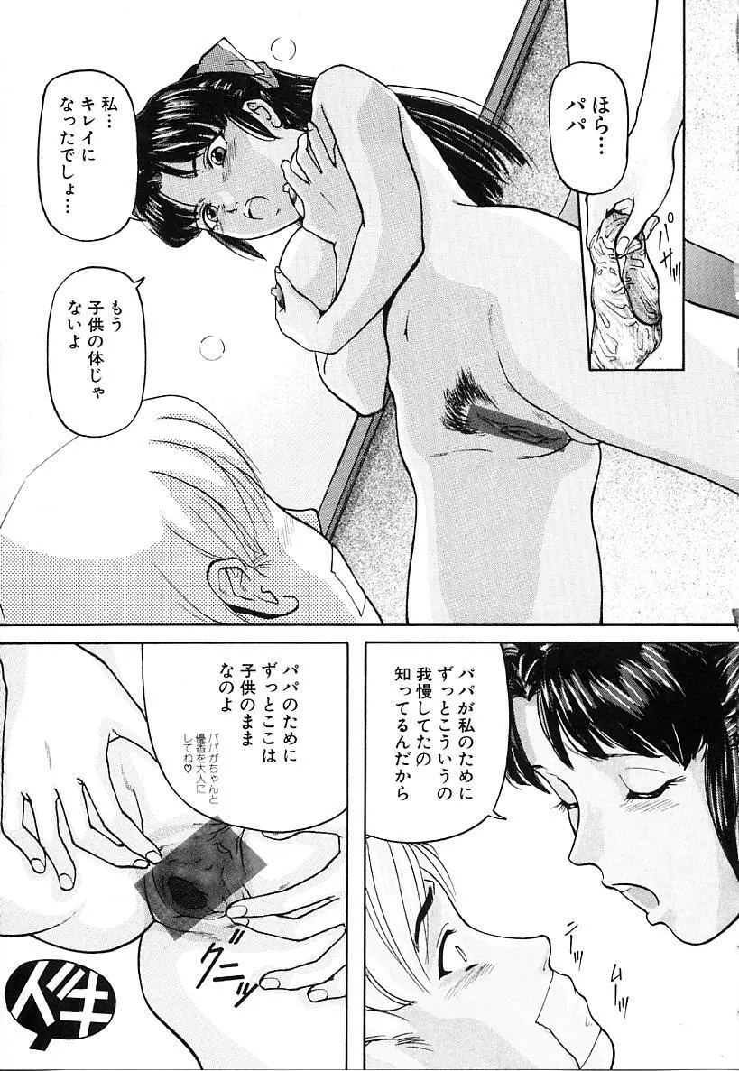 本番淫交指導 Page.73